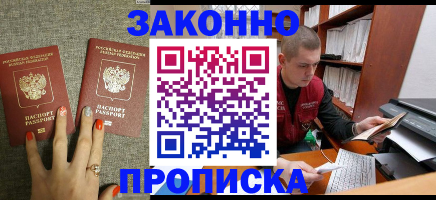 временная регистрация для всех в Подпорожье