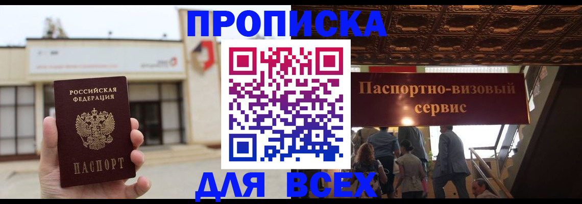 прописка для работы в Подпорожье